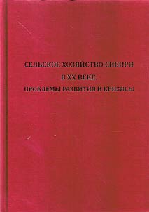 Agriculture in Siberia in the XXth century