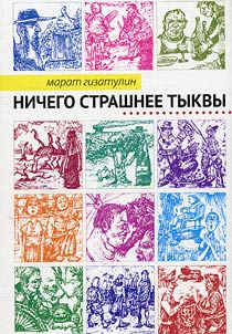 Nichego strashnee tykvy