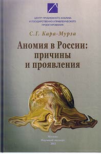 Anomie in Russia: reasons and manifestations