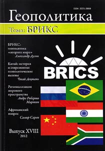 Geopolitika. Informacionno-analitičeskoe izdanie