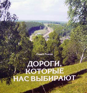 Roads that choose us