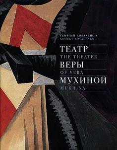 The Theater of Vera Mukhina