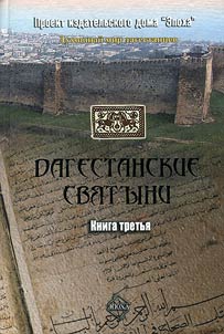 Дагестанские святыни