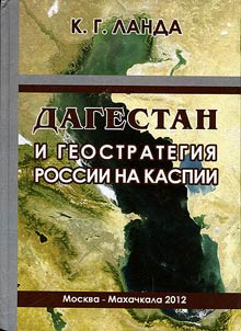 Dagestan i geostrategii︠a︡ Rossii na Kaspii