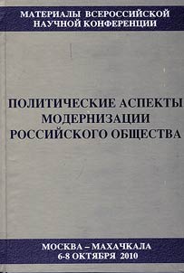 Political aspects of modernization of Russian society