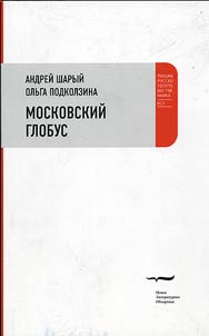 Moscow globe