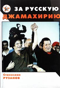 Za russkui︠u︡ Dz︠h︡amakhirii︠u︡