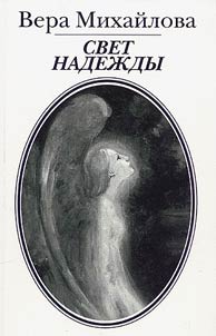 Svet nadeždy