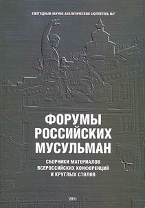 Forums of the Russian Muslims