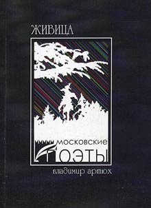 Живица
