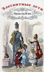 Elegant children. Fashion magazine of the XIXth century