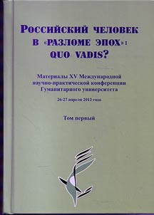 Russian man in "turn of the epoch": quo vadis?