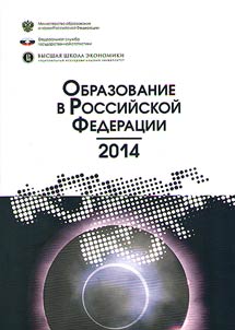 Education in the Russian Federation. Statistical collection. 2014