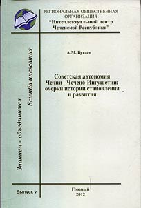 Sovetskai︠a︡ avtonomii︠a︡ Chechni - Checheno-Ingushetii