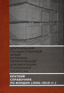 Central State Archive of Historical-Political Documentation of the Republic of Tatarstan