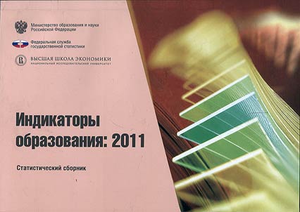 Education indicators 2011