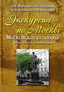 Moscow tour: Moscow boulevards