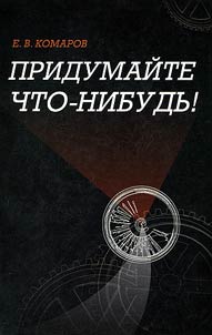 Invent something!