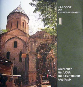 Tʻbiliսii Սb. Nshan Սb. Shikoghaյoսi Ekeghetsʻi