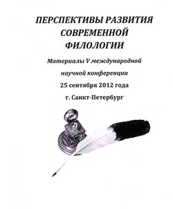 Perspektivy razvitii︠a︡ sovremennoĭ filologii