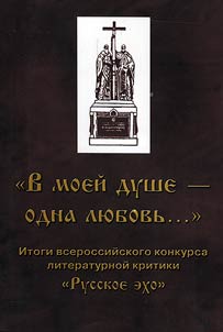 В моей душе одна любовь