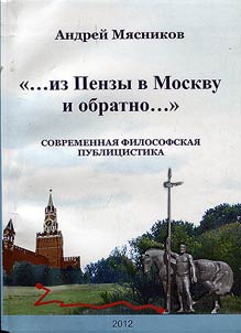 «...iz Penzy v Moskvu i obratno...»