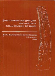 Drevnie i sovremennye narody I︠u︡z︠h︡noĭ Sibiri: i︠a︡zyk, istorii︠a︡, kulʹtura (k 290-letii︠u︡ ekspedit︠s︡ii D.G. Messershmidta)
