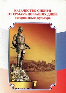 The Siberian Cossacks from Yermak up to the present day: history, language, culture