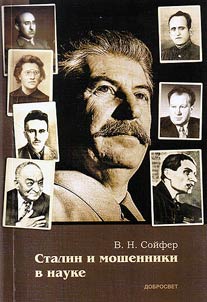 Stalin and frauds in science