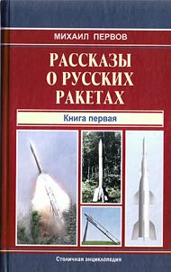 Stories about Russian missiles