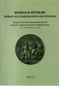 War and weapons. New research and materials