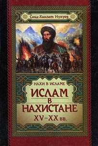 Islam in Nakhistan