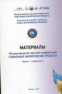Глобальные экологические процессы