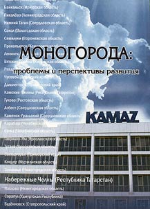 Monogoroda: problemy i perspektivy razvitii︠a︡