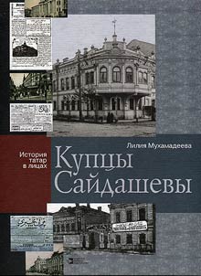 Merchants the Saydashevs