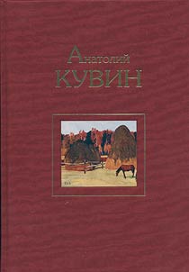 Anatoliĭ Kuvin