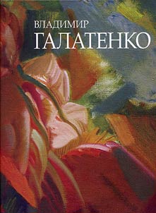 Vladimir Galatenko. Grafika, zhivopis', illiustratsiia