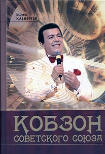 Kobzon of the Soviet Union