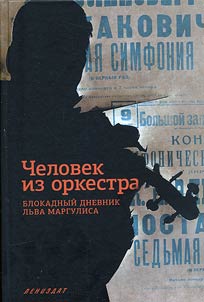 Chelovek iz orkestra