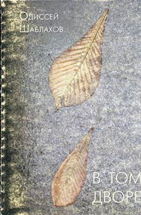 V tom dvore