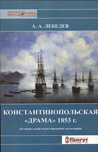 Constantinople “drama” of 1853. The story of a cancelled expedition