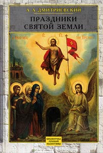 Feasts of the Holy Land