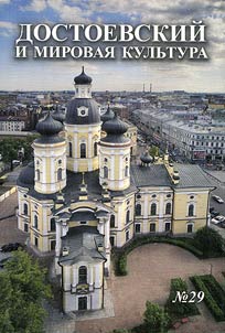 Dostoevskii i mirovaia kul`tura