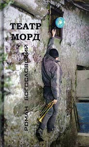 Teatr mord