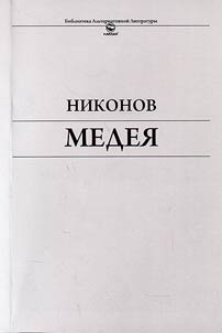 Medei︠a︡