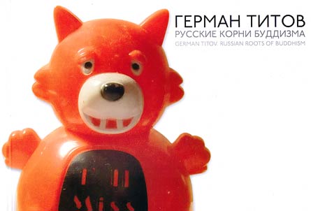 German Titov. Russian origins of Buddhism