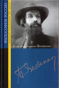 Boris Valentinovich Yakovenko