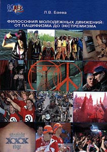Philosophy of youth movements: from pacifism to extremism