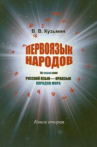 Первоязык народов