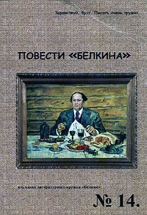 Povesti "Belkina"